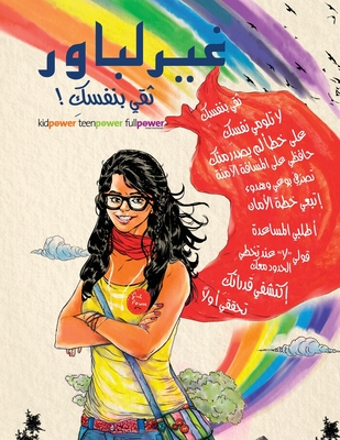 ! &#1594;&#1610;&#1585;&#1604;&#1576;&#1575;&#1608;&#1585; - &#1579;&#1602;&#1610; &#1576;&#1606;&#1601;&#1587;&#1603;&#1616; - Girlpower - Be Confide