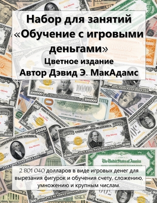 Набор для занятий Обучен