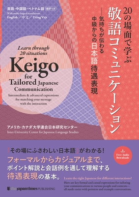 Learn Through 20 Situations: Keigo for Tailored Japanese Communication: Intermediate & Advanced Expressions for Matching Your Message with the Interac