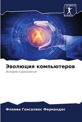 &#1069;&#1074;&#1086;&#1083;&#1102;&#1094;&#1080;&#1103; &#1082;&#1086;&#1084;&#1087;&#1100;&#1102;&#1090;&#1077;&#1088;&#1086;&#1074;