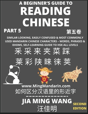 A Beginner's Guide To Reading Chinese Books (Part 4): Similar Looking,  Easily Confused & Most Commonly Used Mandarin Chinese Characters - Easy  Words, (Large Print / Paperback)