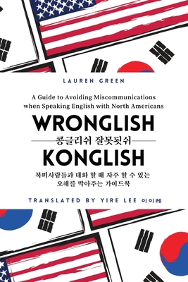 Wronglish Konglish / &#53097;&#44544;&#47532;&#49772; &#51096;&#47803;&#46123;&#49772;: A Guide to Avoiding Miscommunications when Speaking English wi